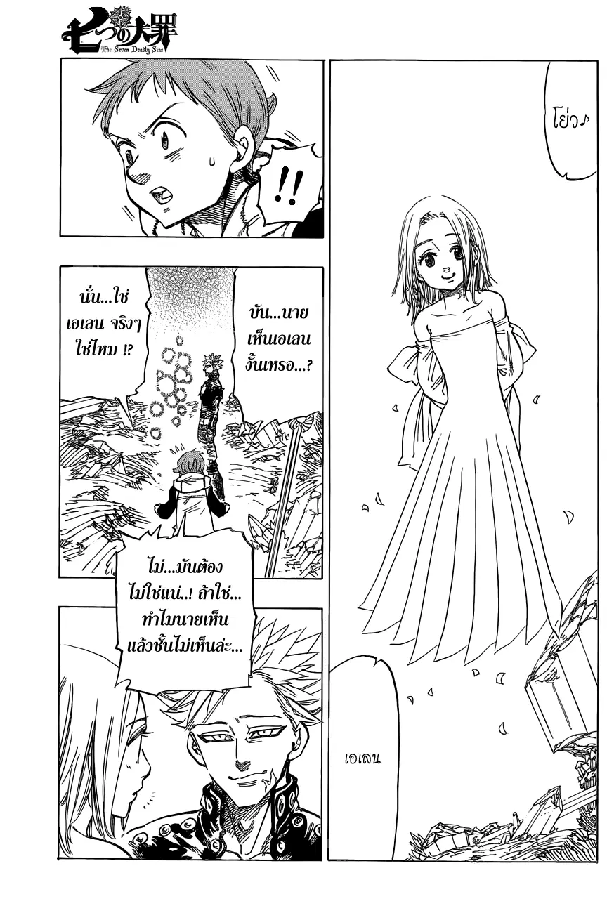 Nanatsu no Taizai ตอนที่ 23 หน้า 9