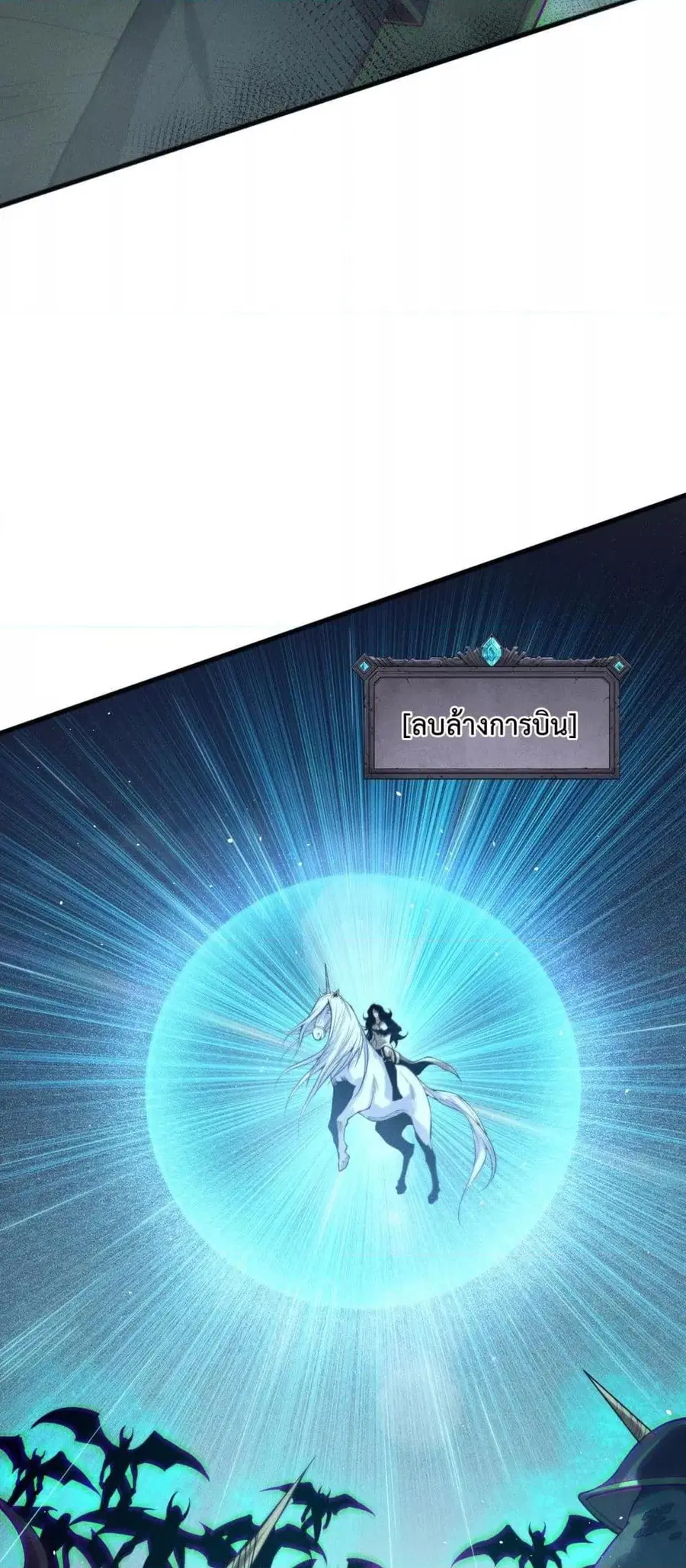 Necromancer King of The Scourge ตอนที่ 139 หน้า 3