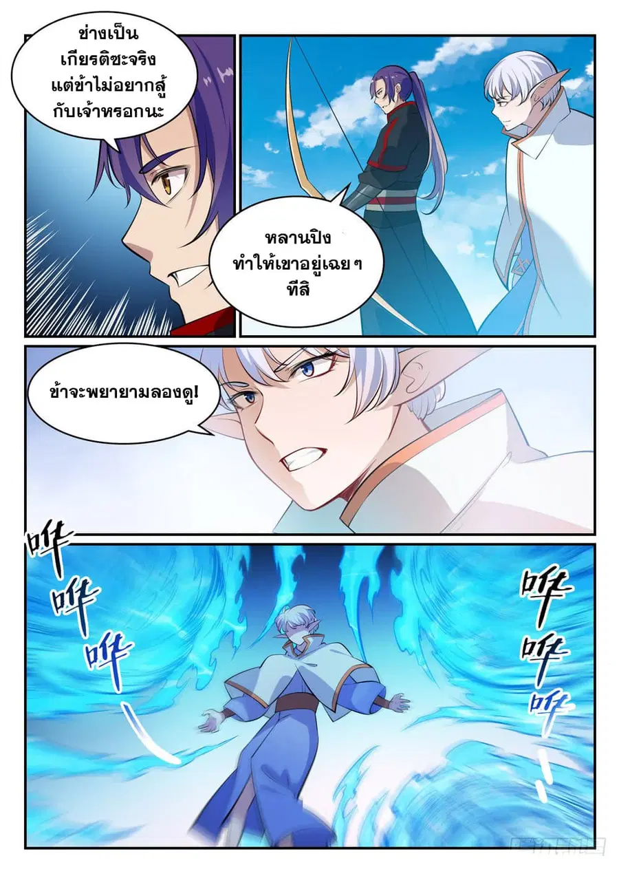 Bailian Chengshen ตอนที่ 458 หน้า 4