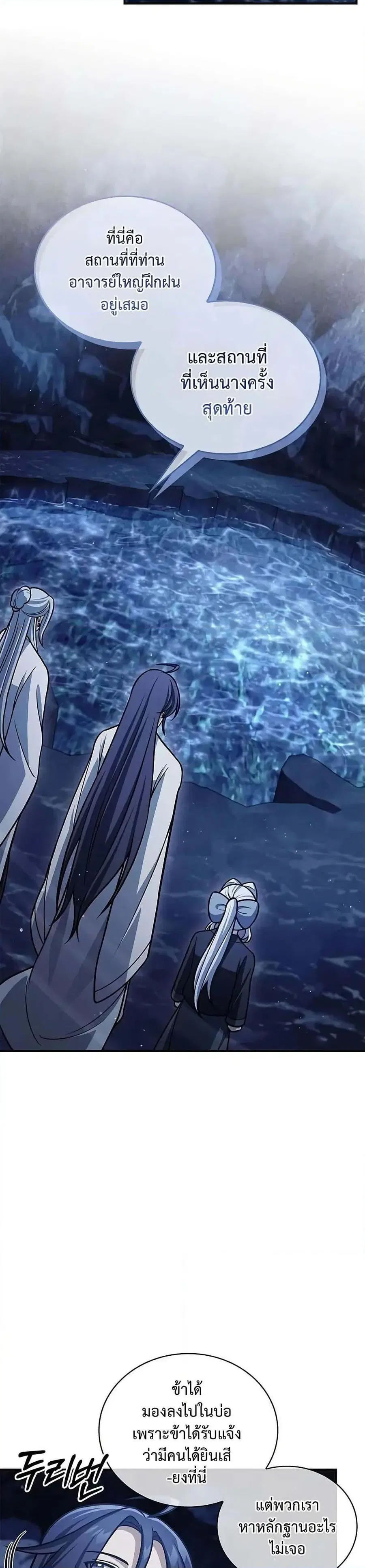 Heavenly Grand Archive’s Young Master ตอนที่ 109 หน้า 32