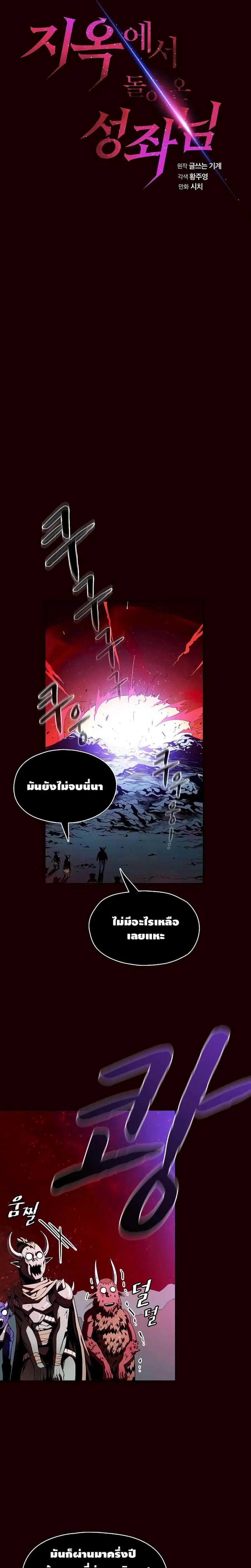 The Constellation That Returned From Hell ตอนที่ 14 หน้า 3