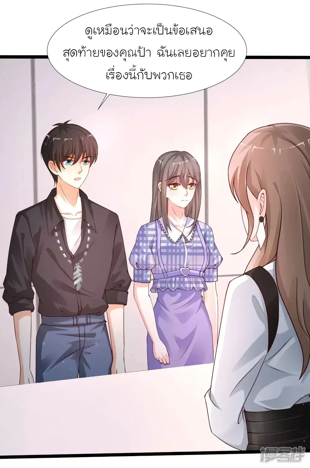 The Strongest Peach Blossom ตอนที่ 243 หน้า 29