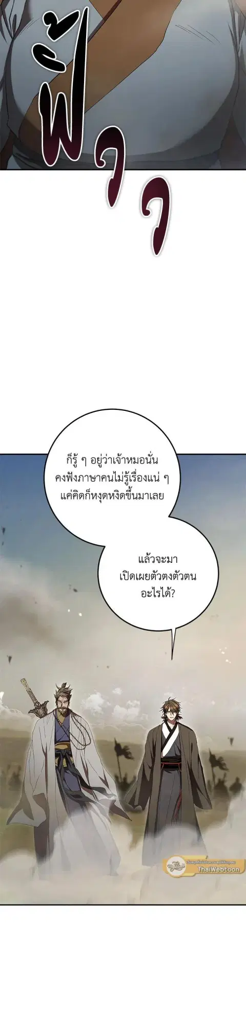 Path of the Shaman ตอนที่ 148 หน้า 45