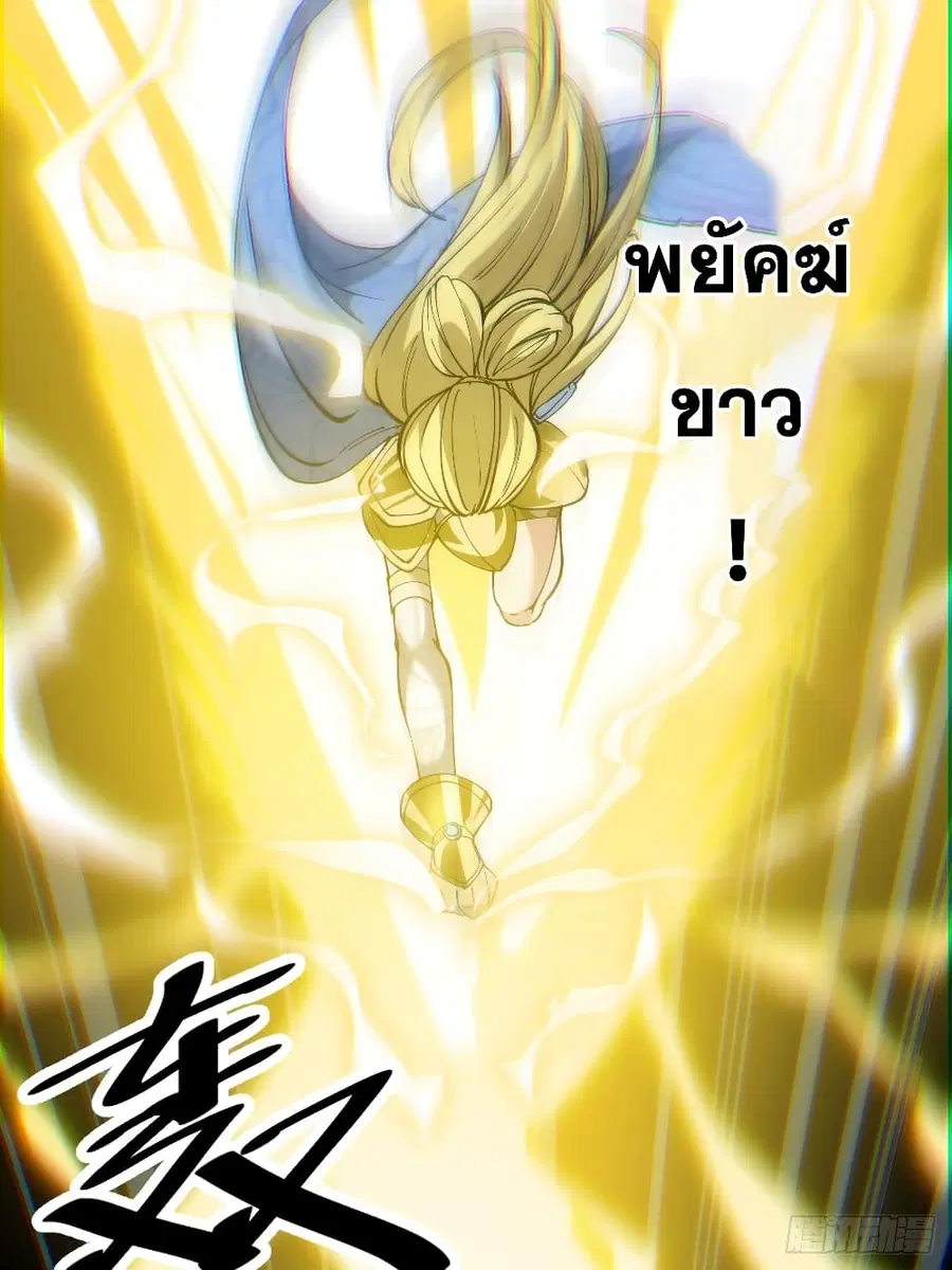 I’m Really Not the Son of Luck ตอนที่ 34 หน้า 28
