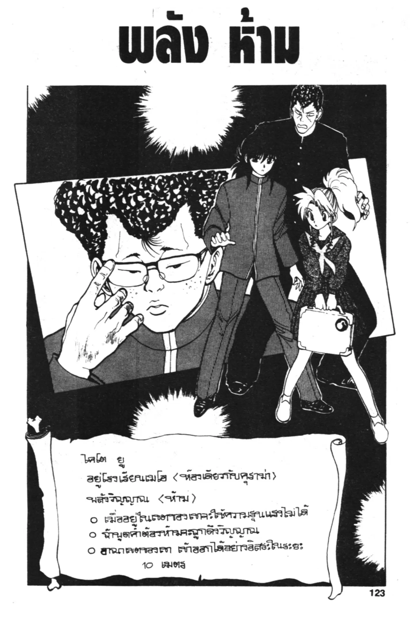 Yu Yu Hakusho ตอนที่ 113 หน้า 1