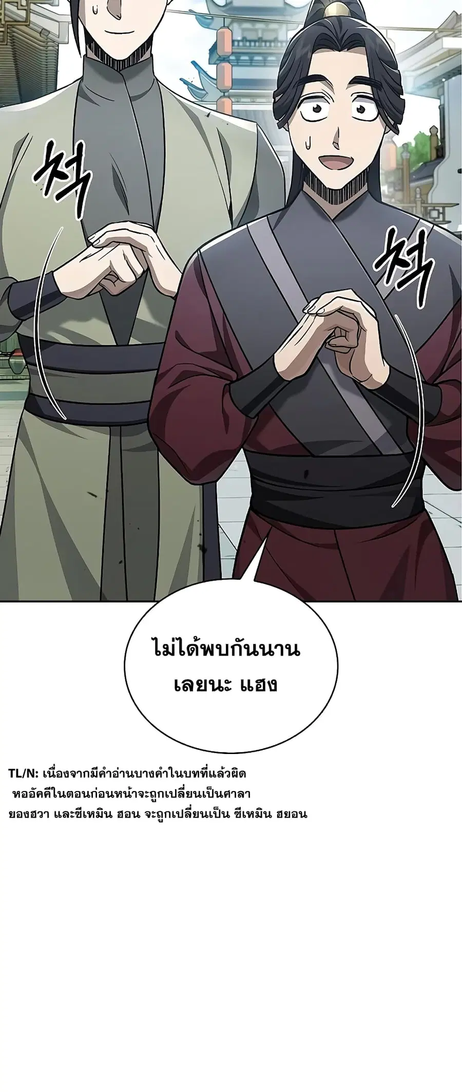 Heavenly Grand Archive’s Young Master ตอนที่ 11 หน้า 7