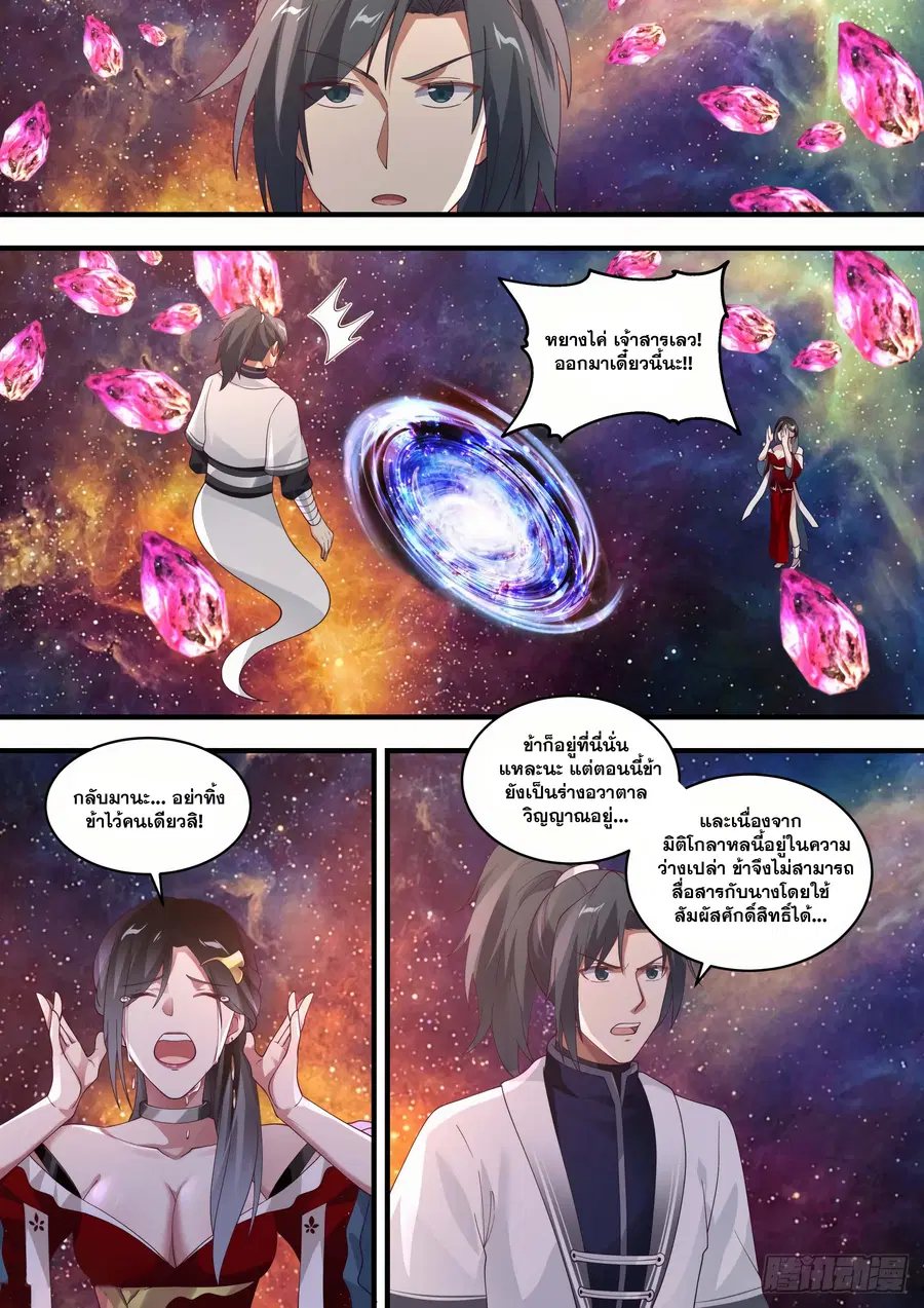 Martial Peak ตอนที่ 1460 หน้า 4