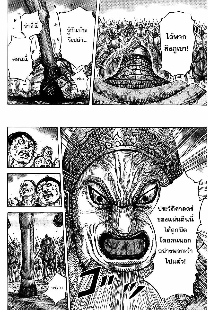 Kingdom ตอนที่ 351 หน้า 17