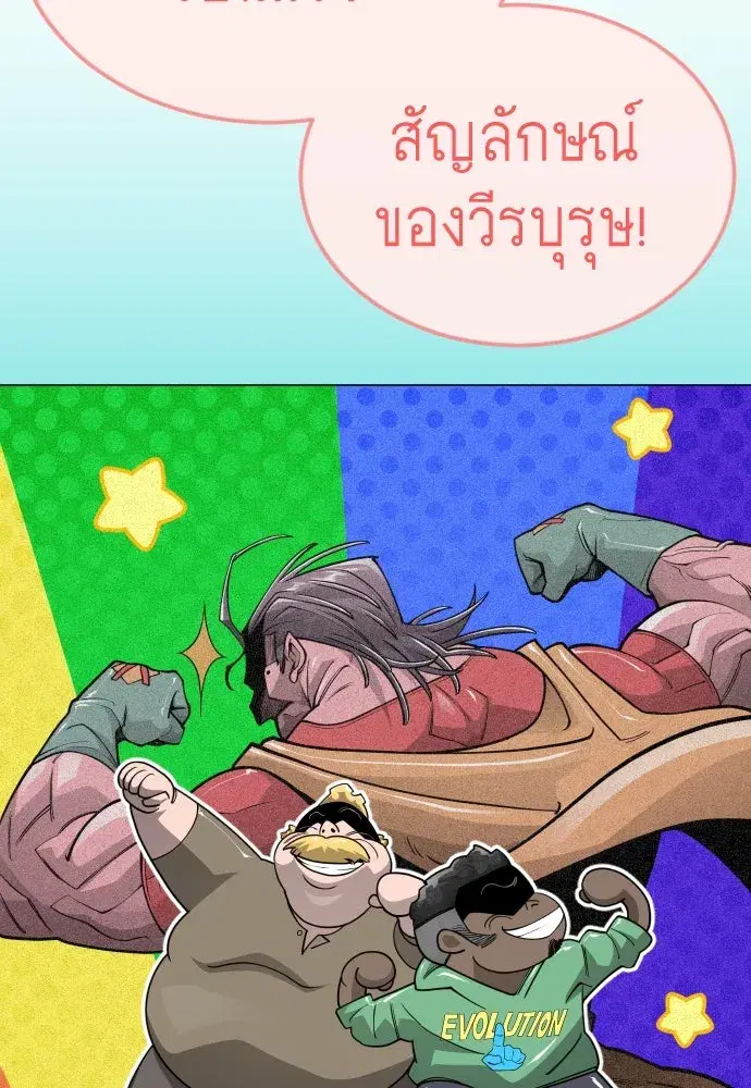 Superhuman Era ตอนที่ 191 หน้า 146