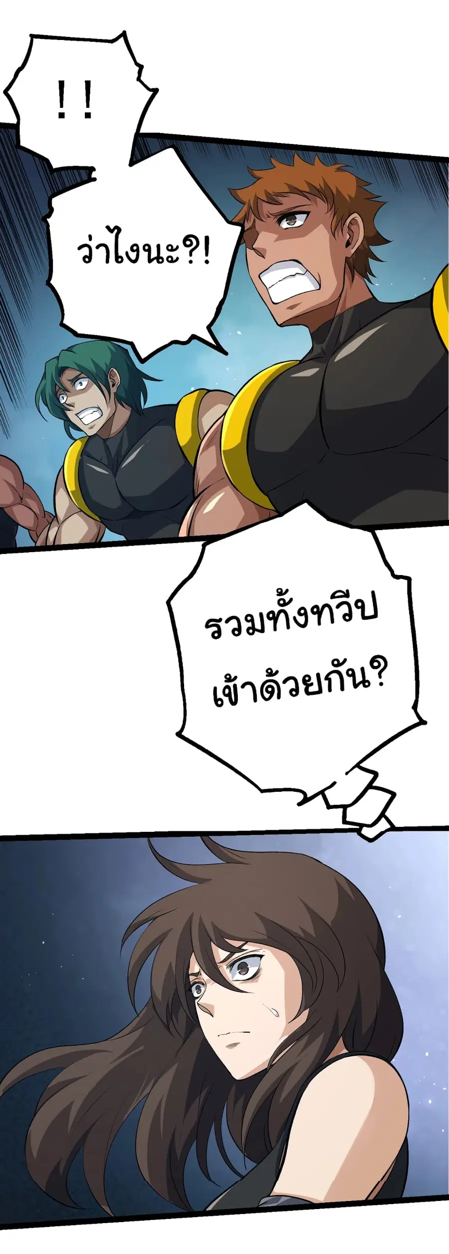 Evolution Begins With A Big Tree ตอนที่ 140 หน้า 38