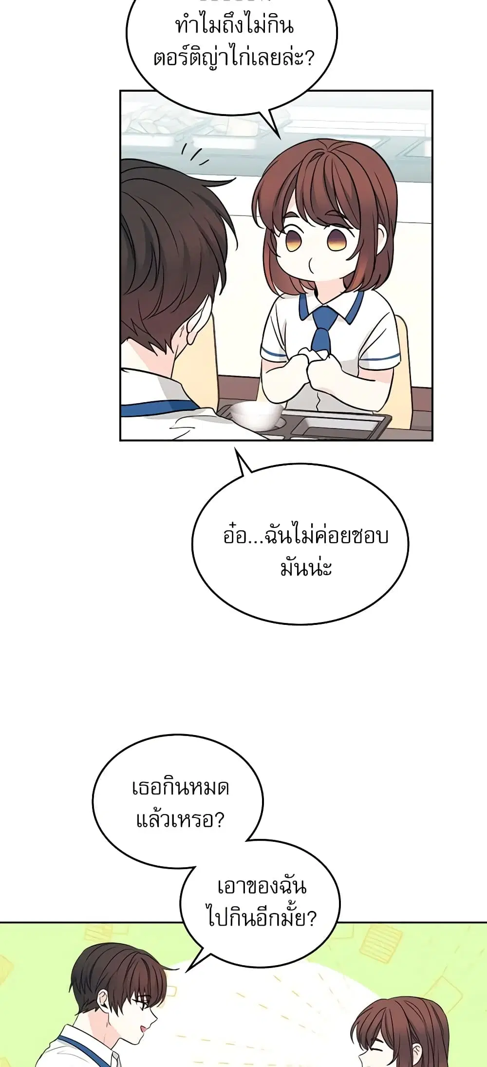 My Life as an Internet Novel ตอนที่ 90 หน้า 17