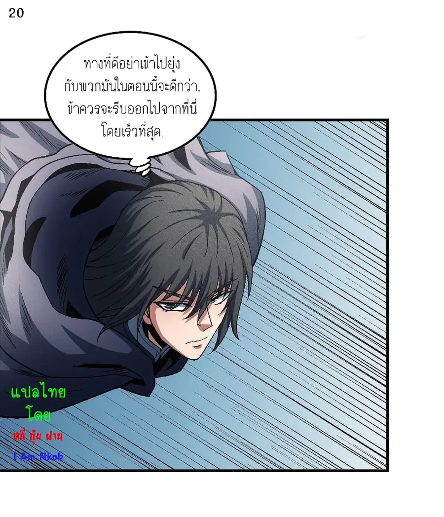 God of Martial Arts ตอนที่ 390 หน้า 21
