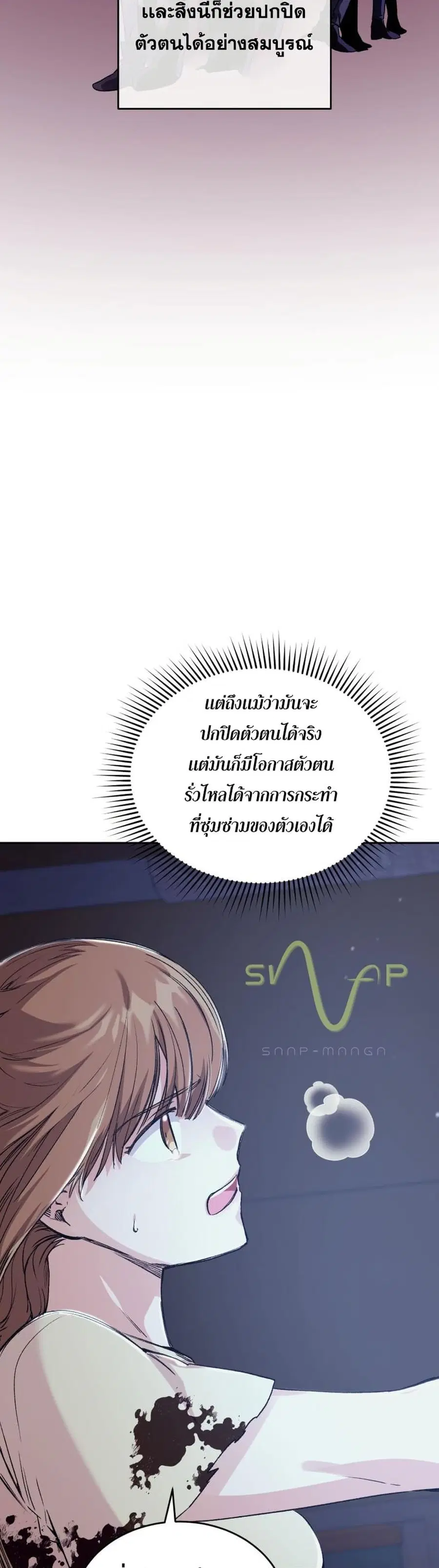 I Stole the Number One Ranker’s Soul ฉันขโมยวิญญาณของแรงเกอร์อันดับ 1 ตอนที่ 3 หน้า 27