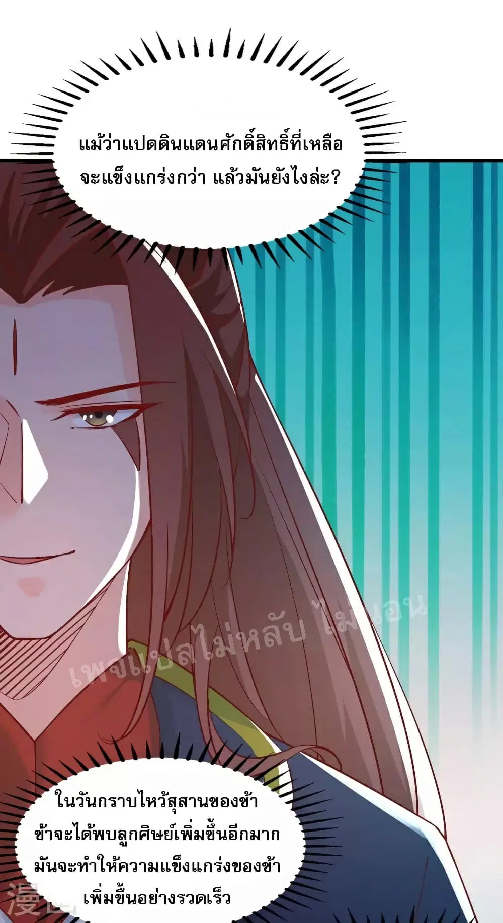 My Harem is All Female Students ตอนที่ 52 หน้า 14