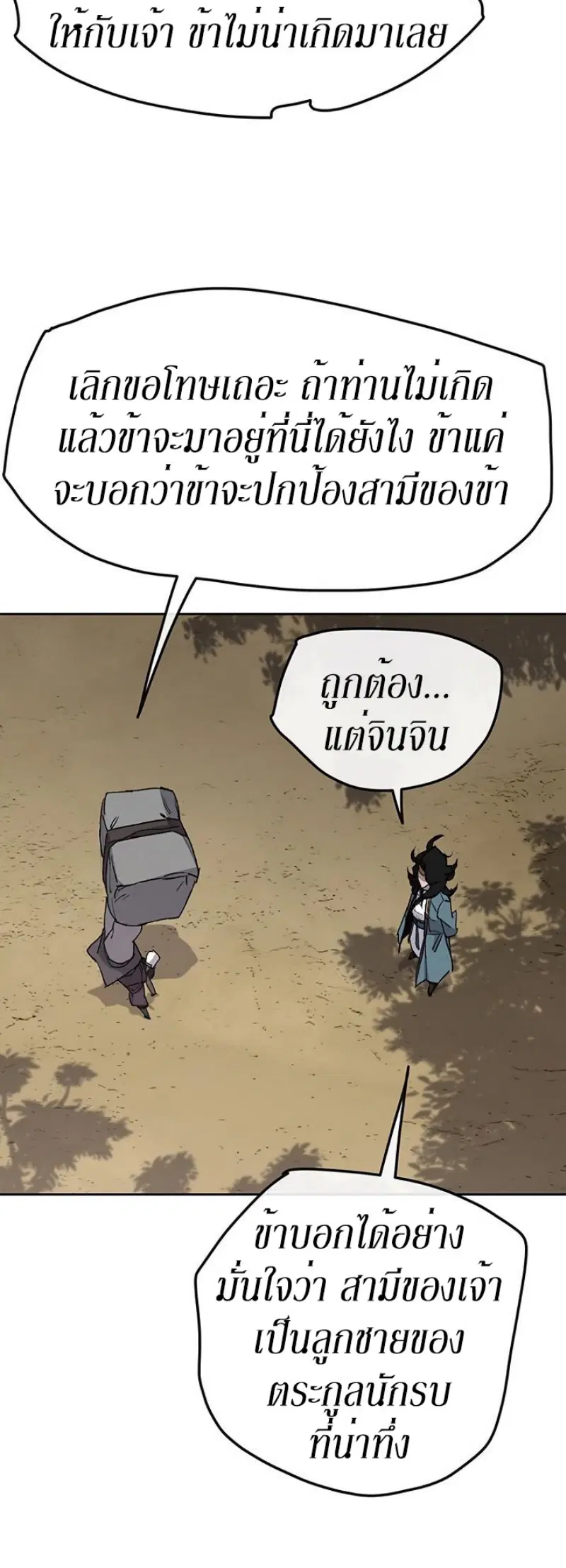 The Undefeatable Swordsman ตอนที่ 32 หน้า 32