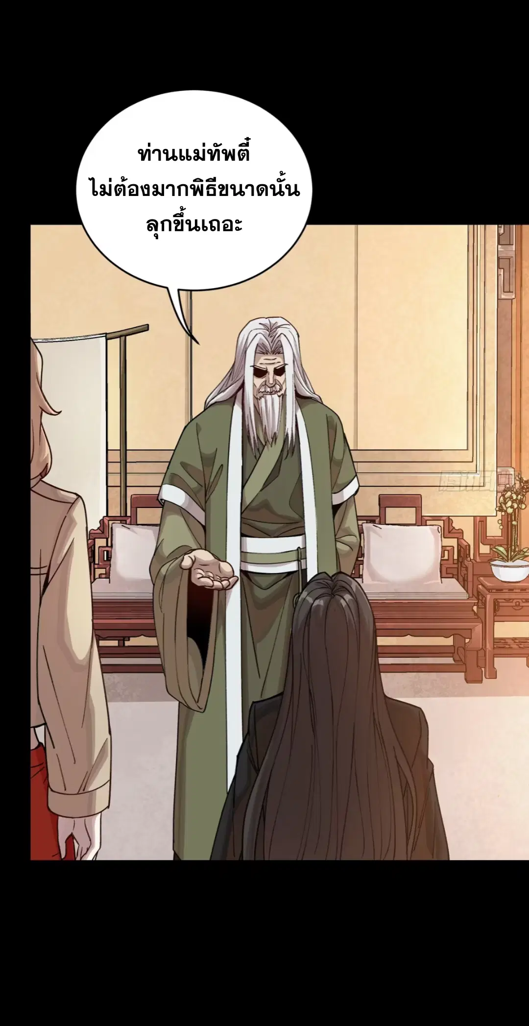 Legend of Star General ตอนที่ 274 หน้า 42