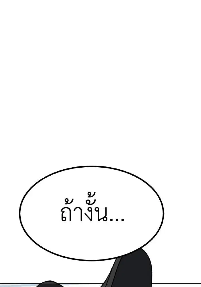 King of the Octagon ตอนที่ 83 หน้า 88