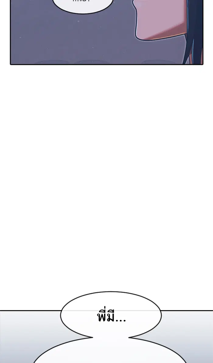 Random Chat ตอนที่ 172 หน้า 79