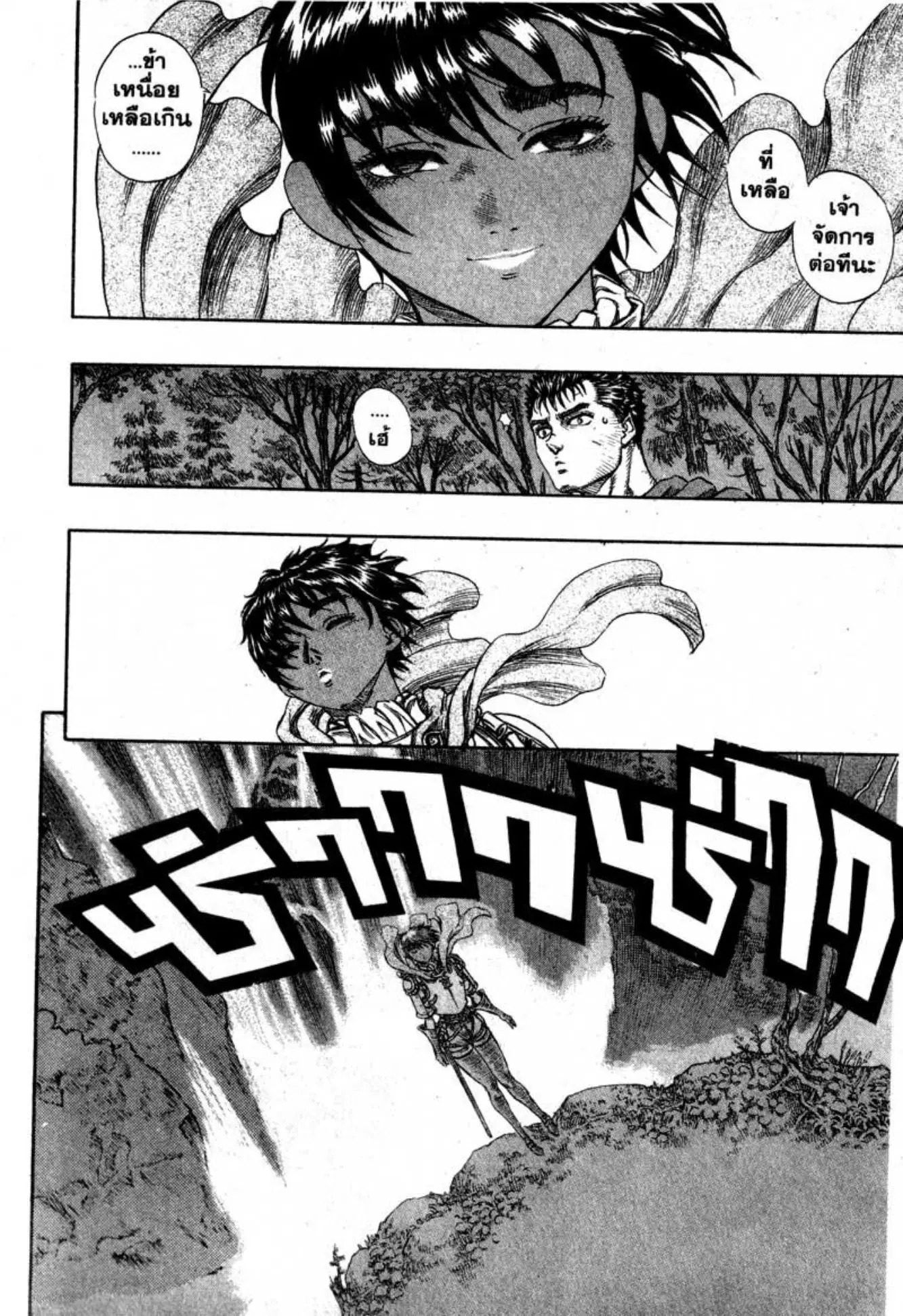 Berserk ตอนที่ 61 หน้า 17