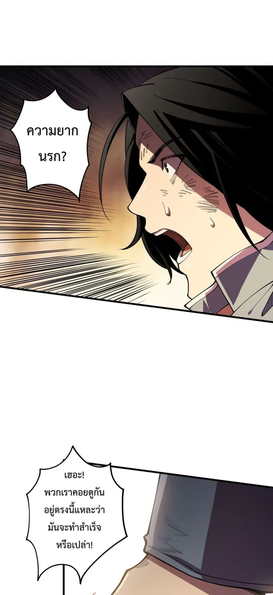 Necromancer King of The Scourge ตอนที่ 91 หน้า 32