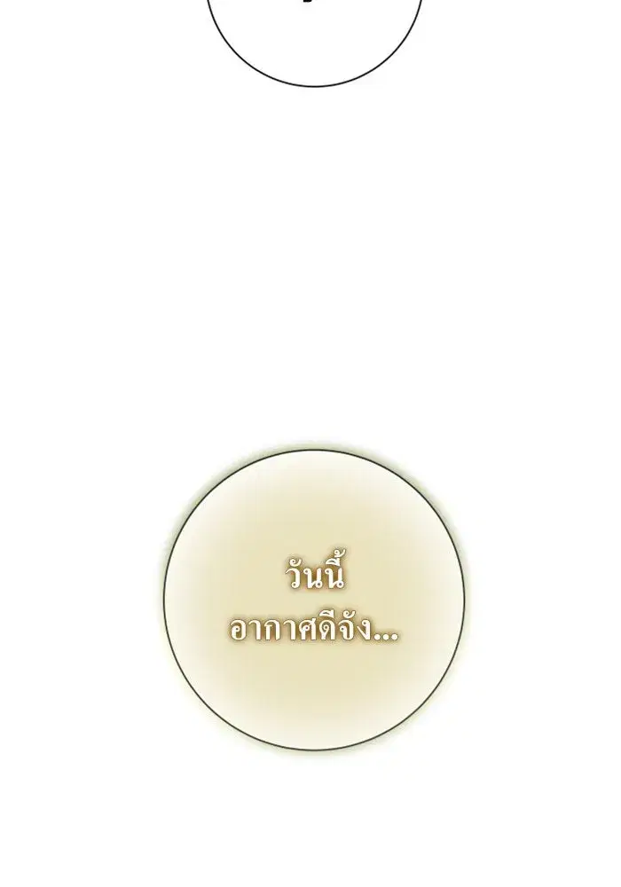 Your Throne ตอนที่ 130 หน้า 16