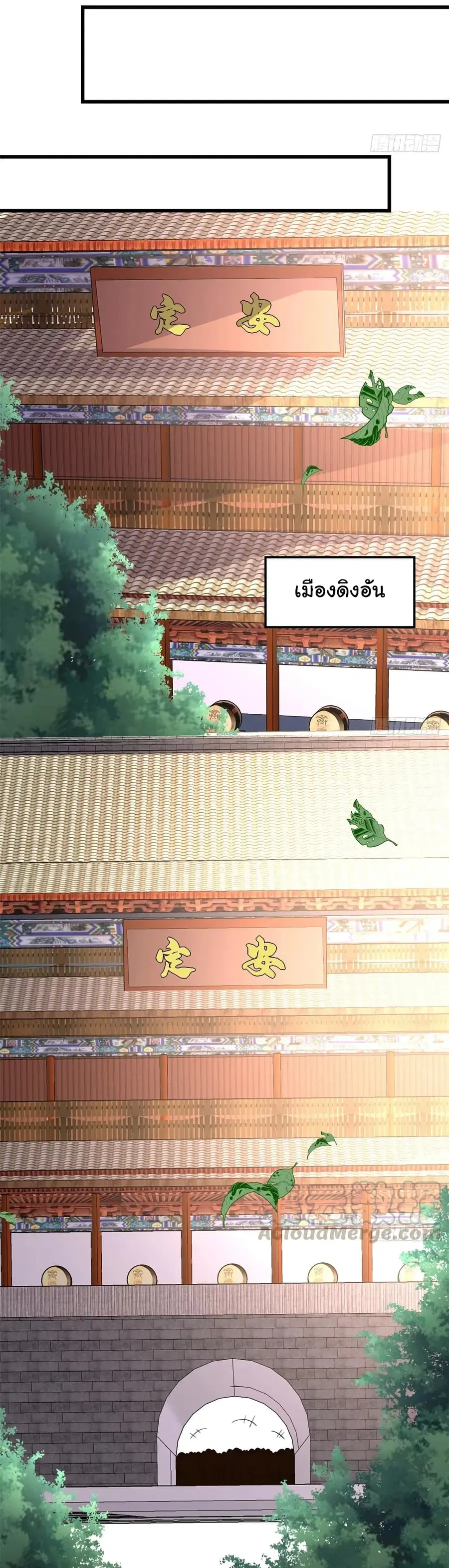 I might be A Fake Fairy ตอนที่ 91 หน้า 17