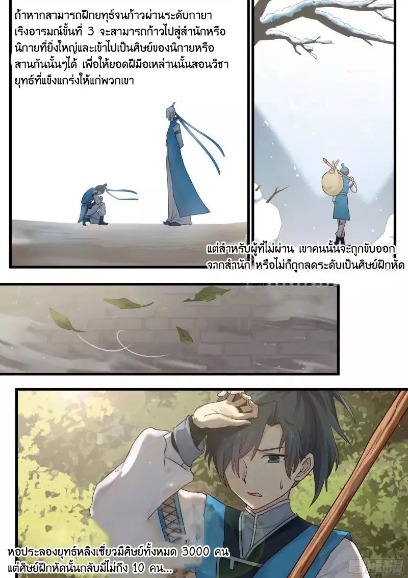 Martial Peak ตอนที่ 1 หน้า 9