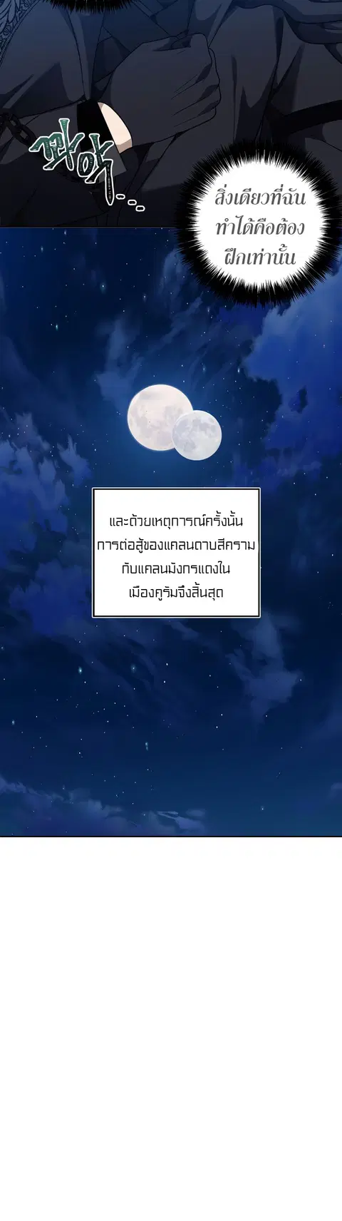 Second Life Ranker ตอนที่ 71 หน้า 20