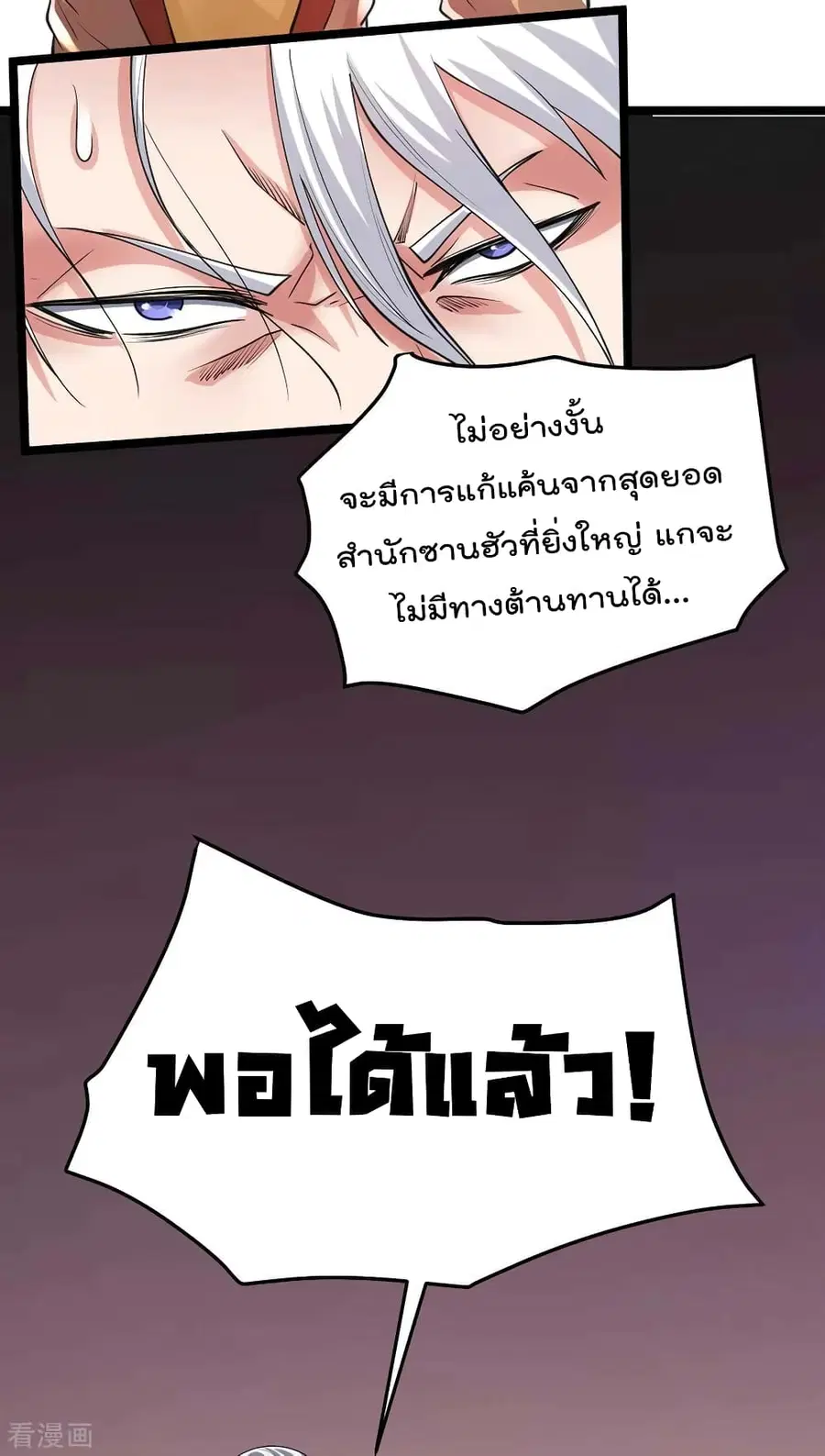 Immortal King of City ตอนที่ 97 หน้า 27
