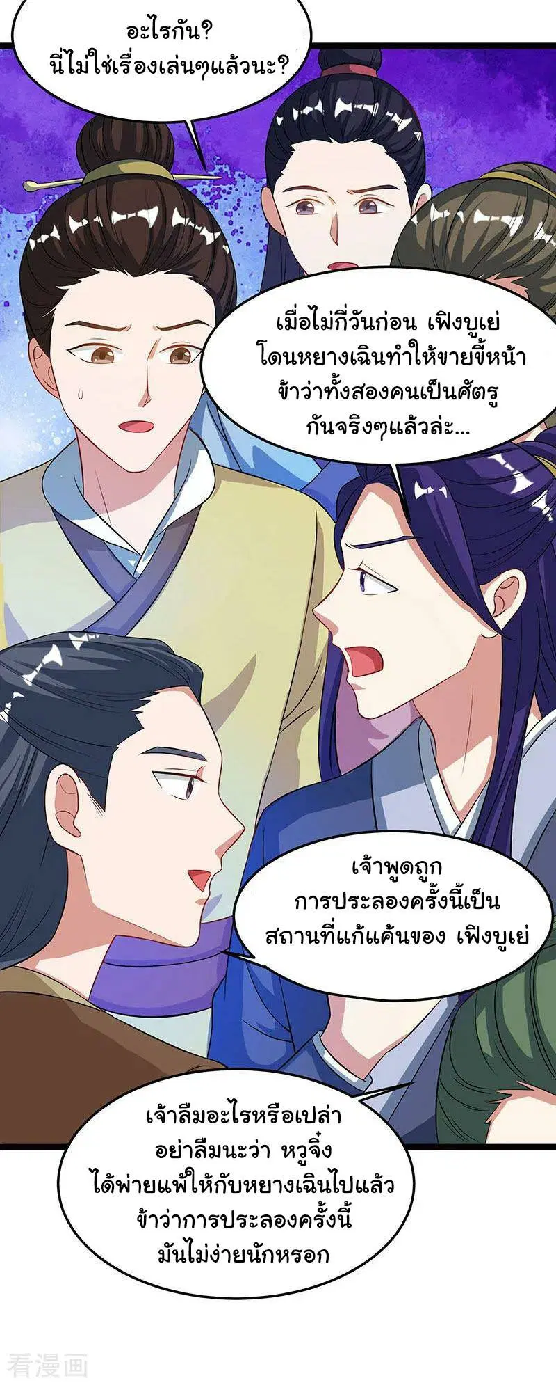 Reborn 80,000 years ตอนที่ 51 หน้า 9