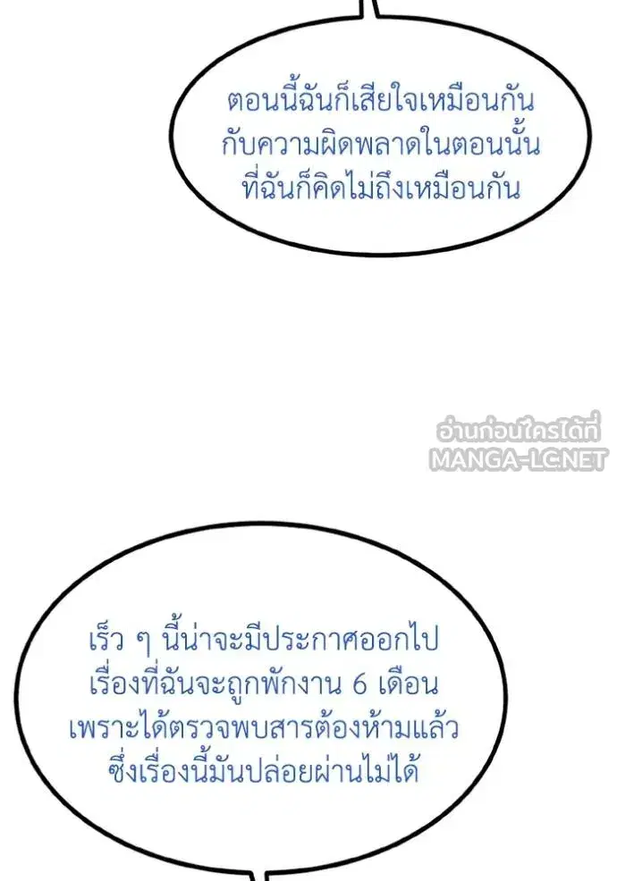 King of the Octagon ตอนที่ 153 หน้า 21