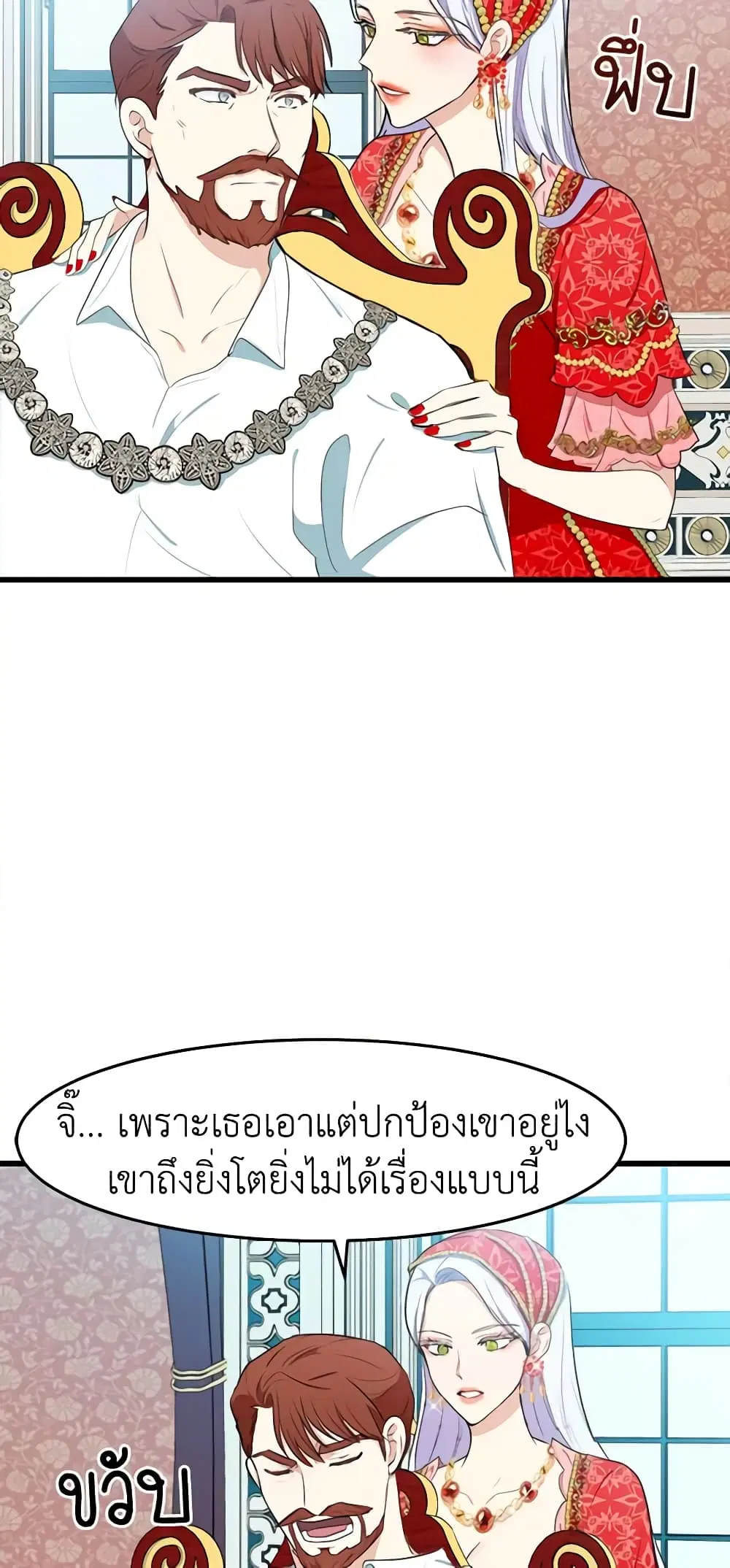 The Villainess Lives Again ตอนที่ 22 หน้า 30