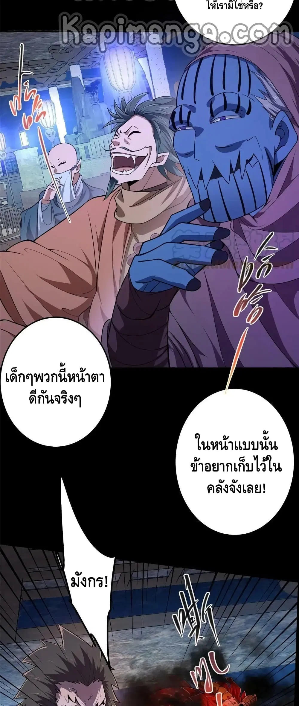 Keep A Low Profile ตอนที่ 158 หน้า 5
