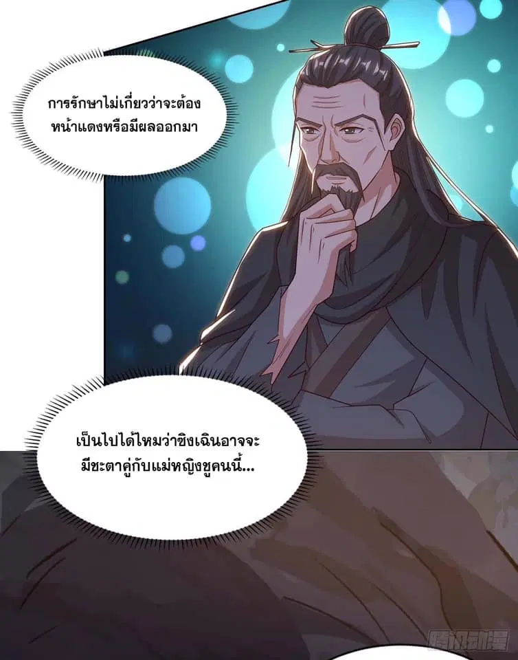 Reborn 80,000 years ตอนที่ 159 หน้า 21