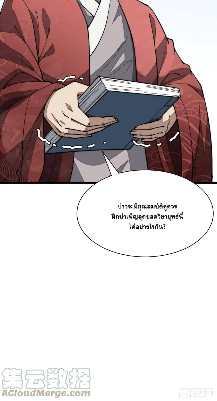 I’m Really Not the Son of Luck ตอนที่ 2 หน้า 30