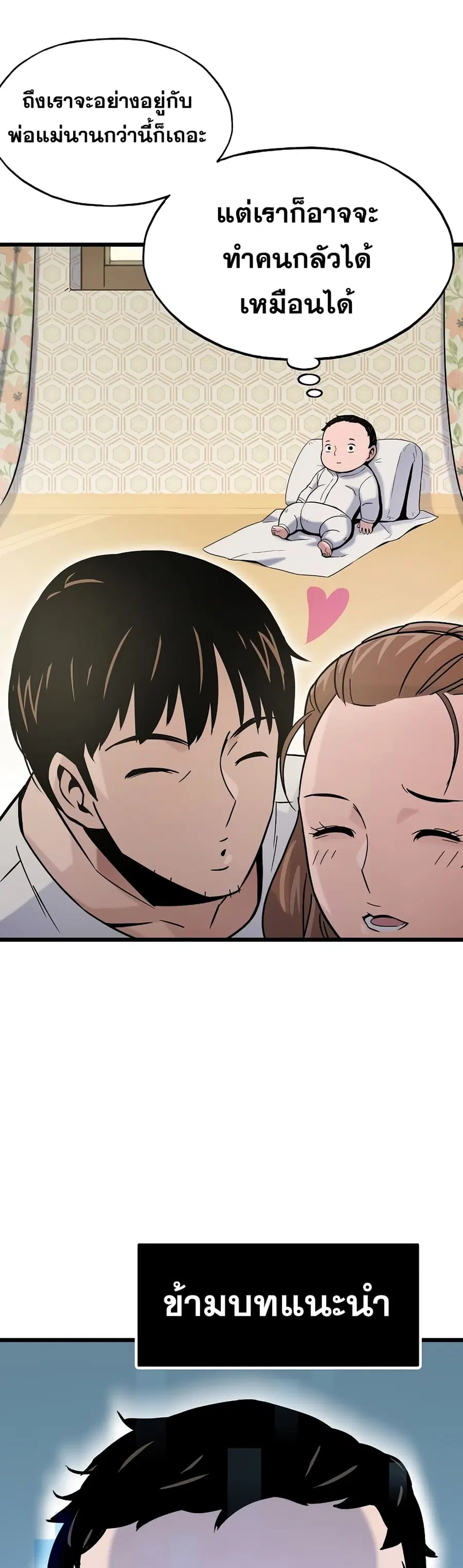 Past Life Returner ตอนที่ 2 หน้า 57