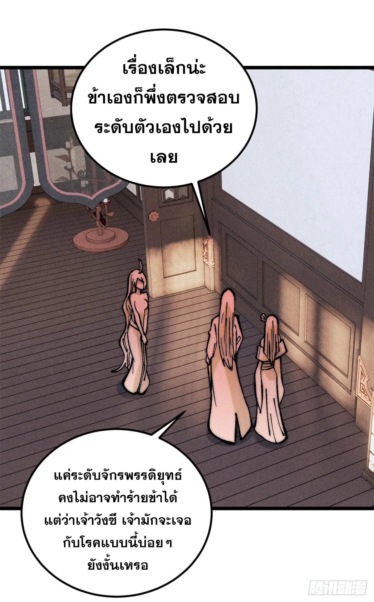 All Hail the Sect Leader ตอนที่ 251 หน้า 11
