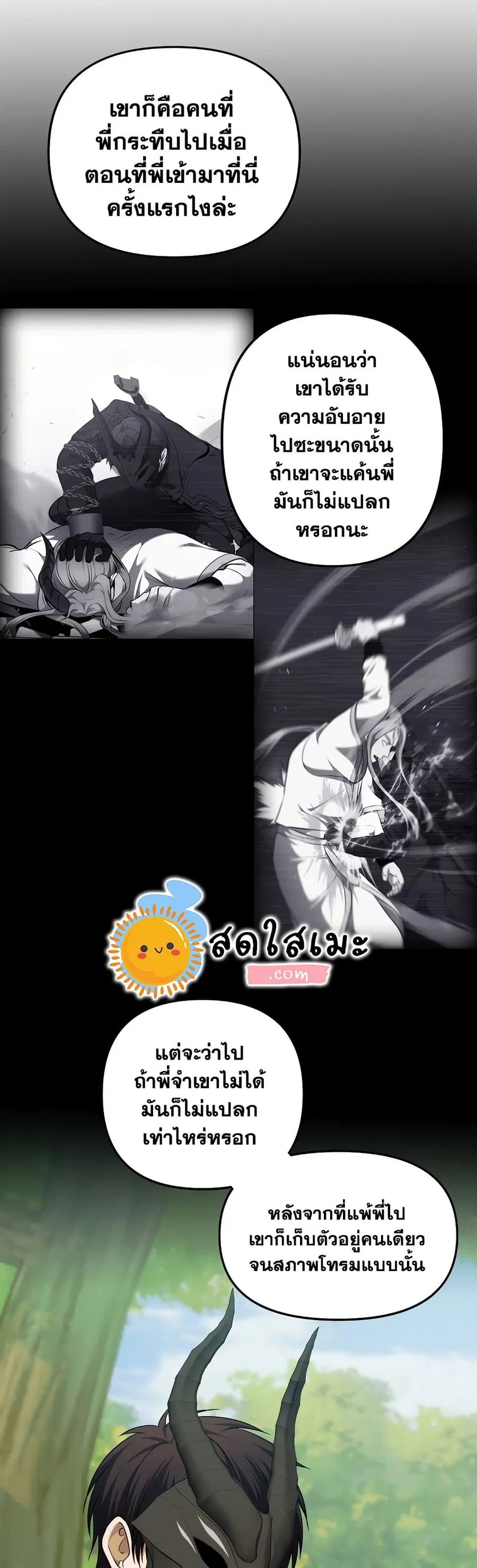 Ranker Who Lives A Second Time ตอนที่ 119 หน้า 13