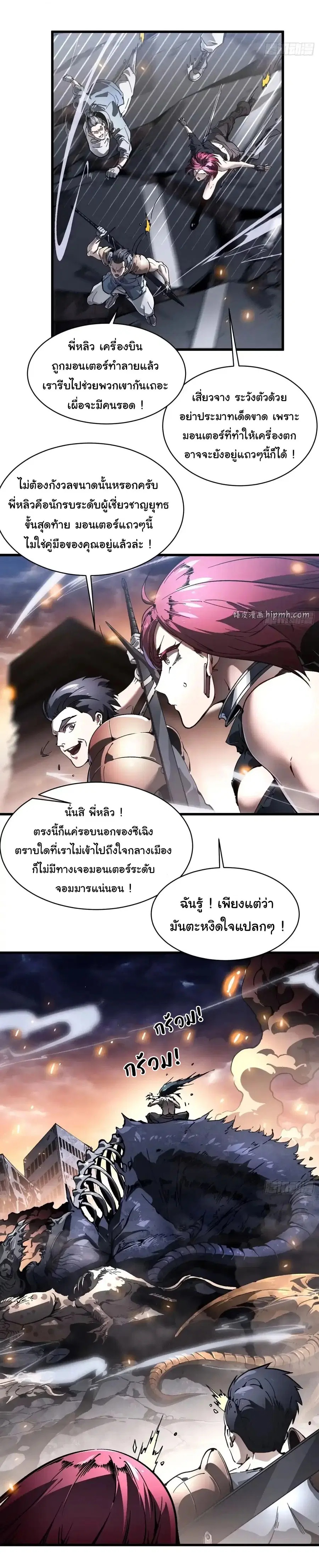 Martial Evolution: Start by Awakening the King of Monsters ตอนที่ 78 หน้า 8