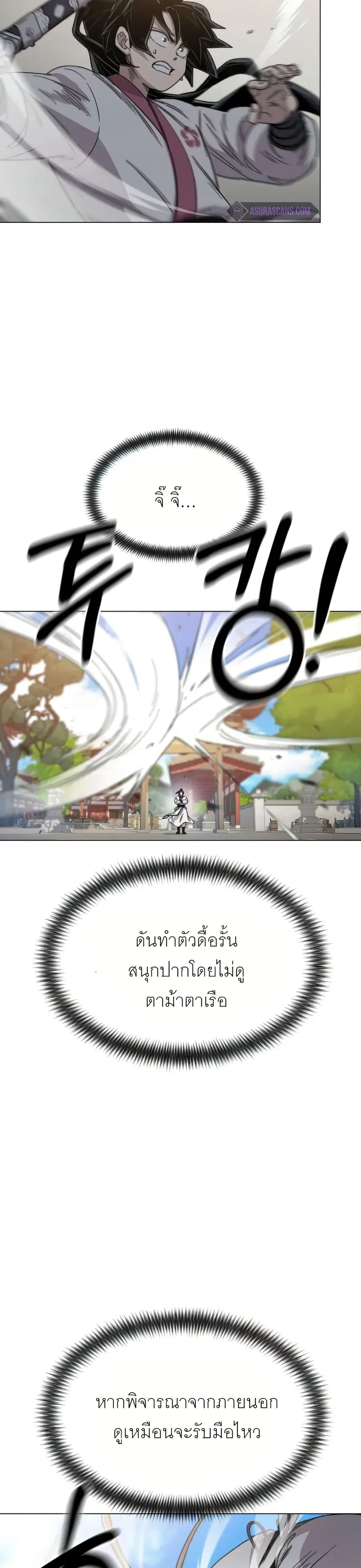 Return of the Mount Hua Sect ตอนที่ 25 หน้า 21