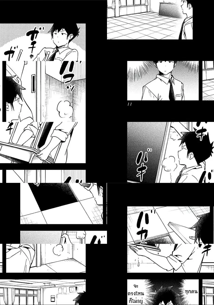 Aharen-san wa Hakarenai ตอนที่ 68 หน้า 9