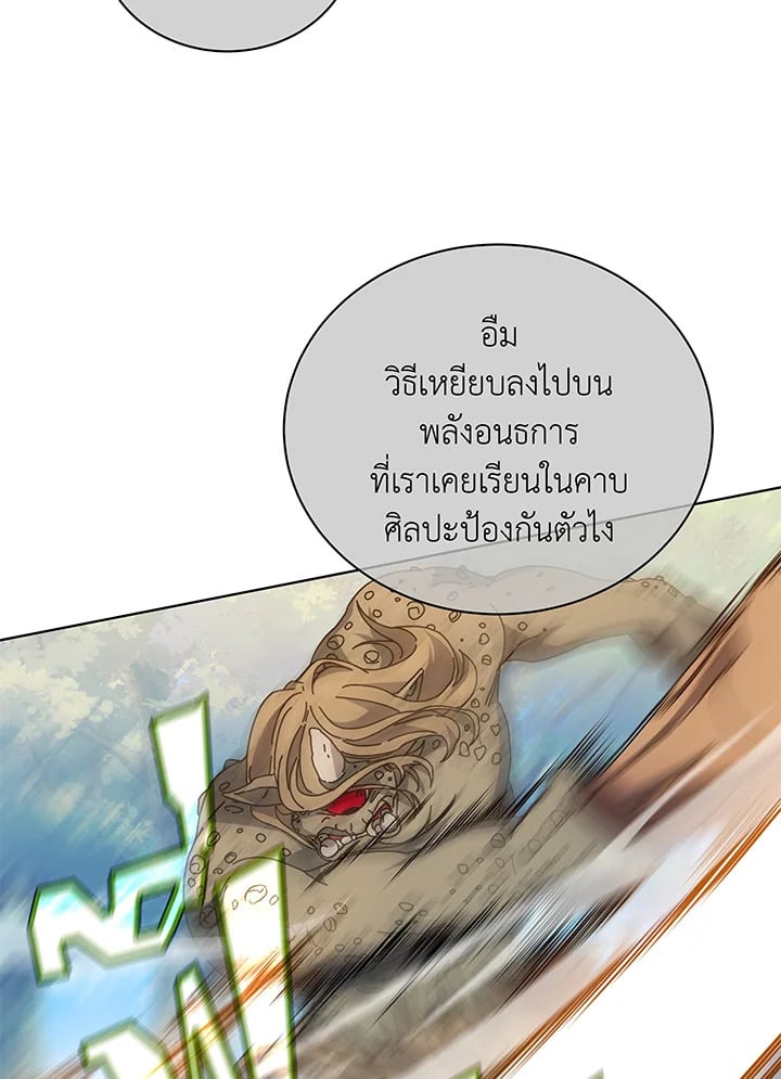 Necromancer Academy’s Genius Summoner ตอนที่ 38 หน้า 29