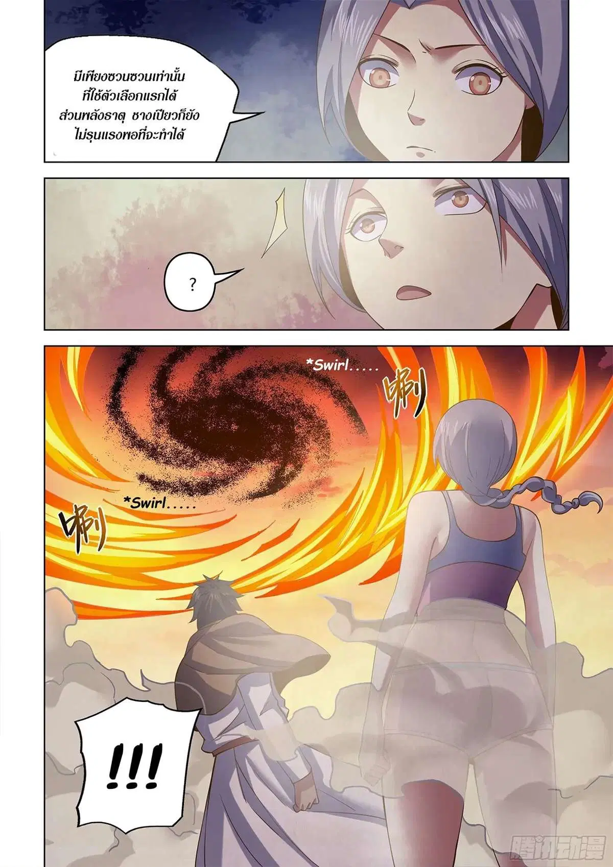 The Last Human ตอนที่ 451 หน้า 8