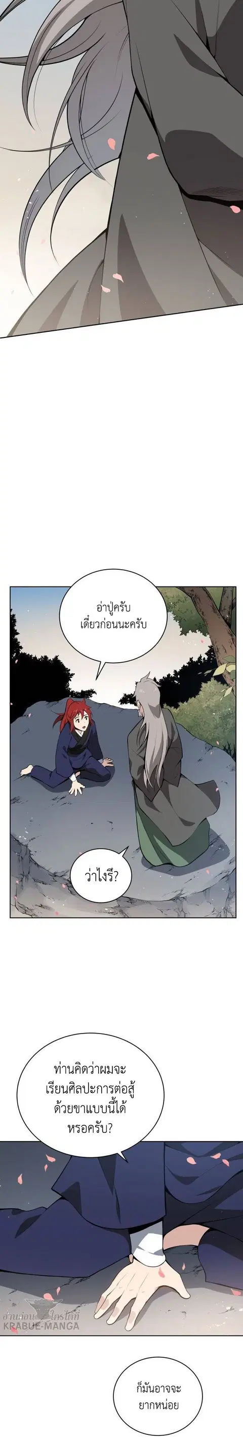 The Descent of the Demonic Master ตอนที่ 97 หน้า 6