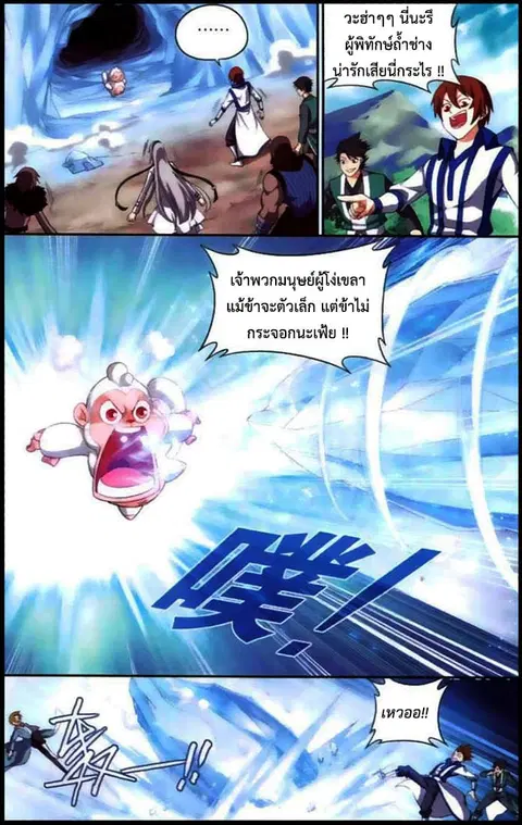 Doupo Cangqiong ตอนที่ 136 หน้า 12