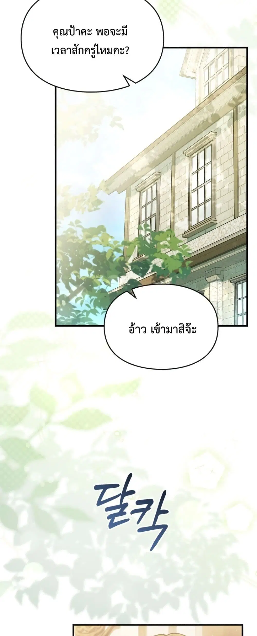 Time Healer Ceres – ย้อนเวลาครั้งนี้ ฉันจะรักษาทุกสิ่ง ตอนที่ 7 หน้า 21