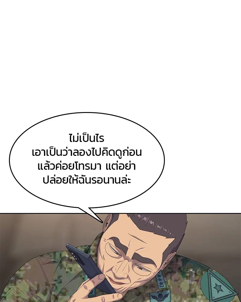 Kitchen Soldier ตอนที่ 187 หน้า 27