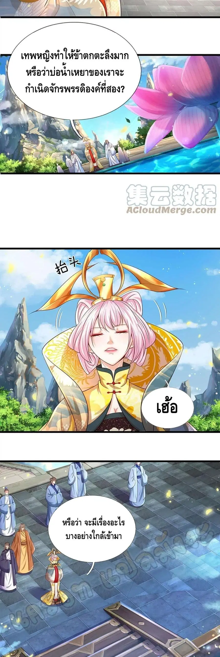 Opening to Supreme Dantian ตอนที่ 84 หน้า 7
