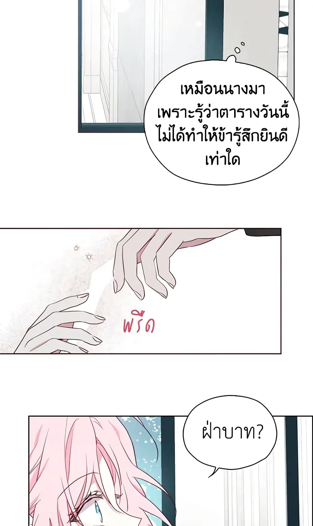 Seduce the Villain’s Father ตอนที่ 22 หน้า 27