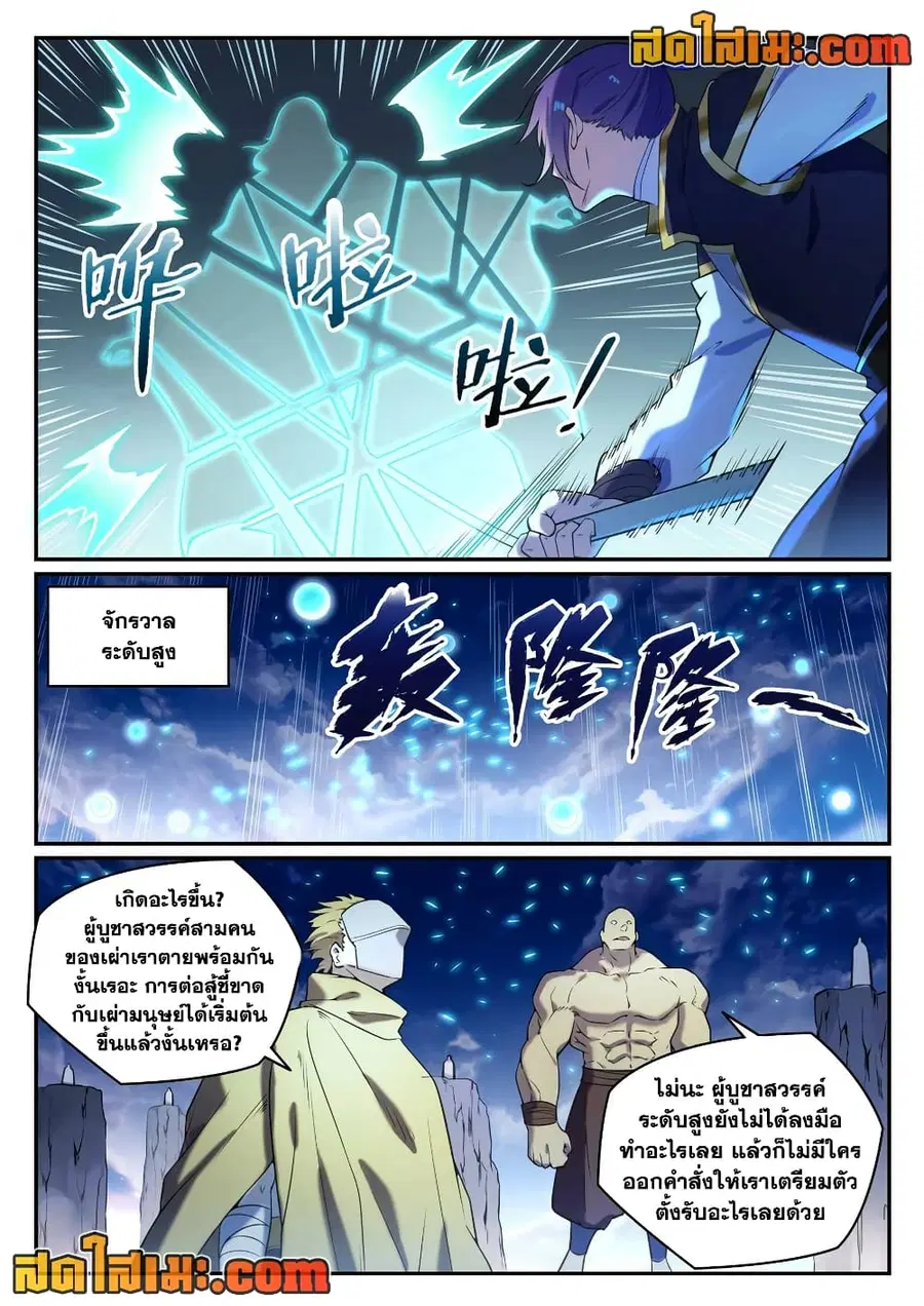 Bailian Chengshen ตอนที่ 806 หน้า 6